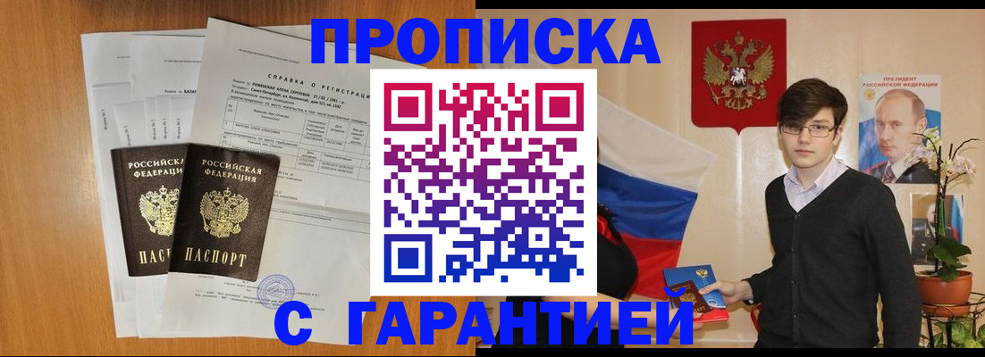 прописка для военкомата в Серпухове