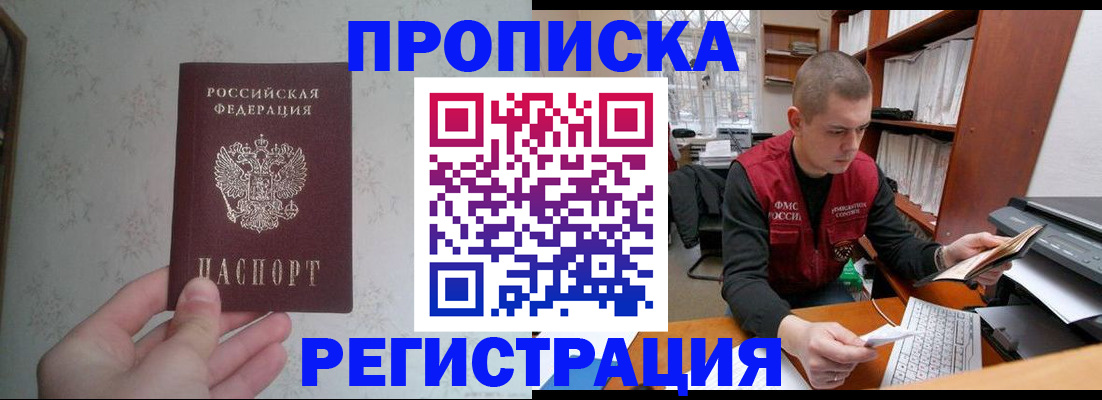 прописка в Серпухове