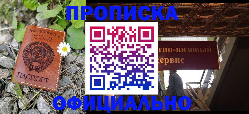 прописка для военкомата в Серпухове