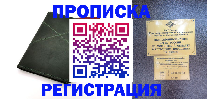 прописка в квартире в Серпухове