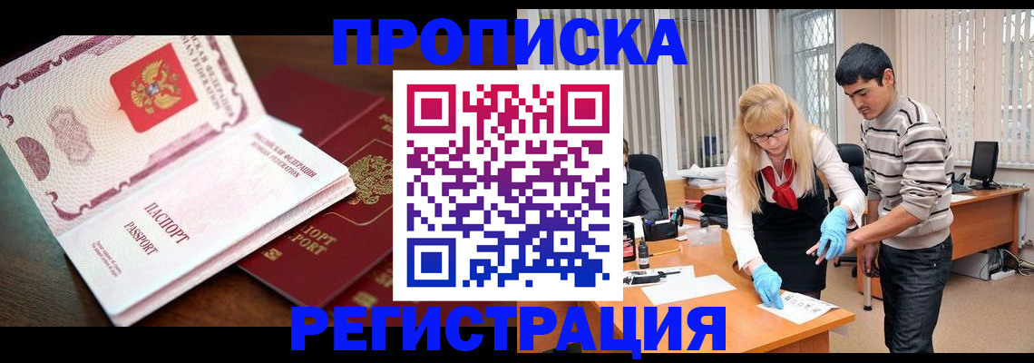временная регистрация купить в Серпухове